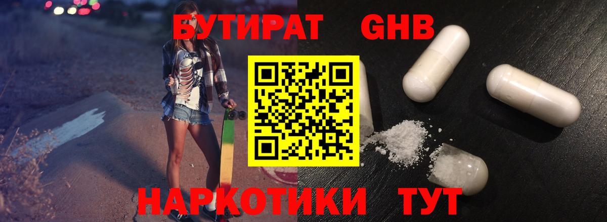 Тихвин  Бутират вода  Вход с VPN 