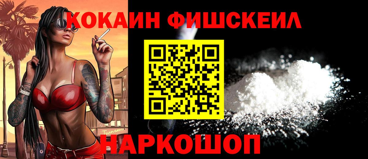 Кокаин Боливия  Cocaine Fish Scale  Тихвин  Вход с VPN 