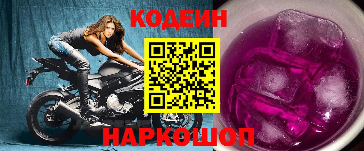Кодеиновый сироп Lean напиток Lean (лин) Тихвин