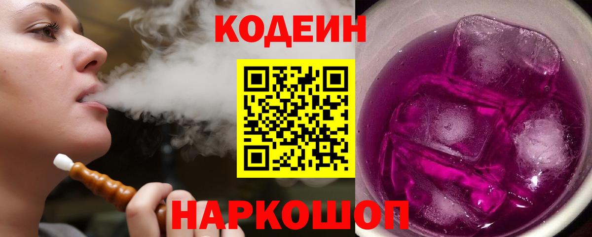 Тихвин  Codein напиток Lean (лин)  Вход с VPN 