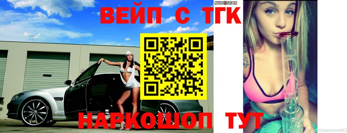 ТГК вейп с тгк Тихвин
